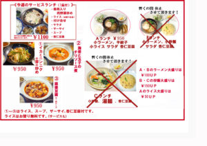 お得なランチメニュー！7月7日～7月11日のイメージ